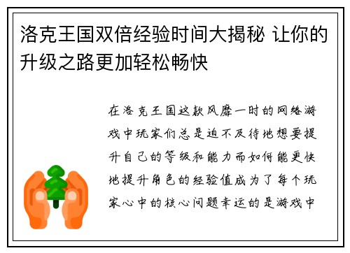 洛克王国双倍经验时间大揭秘 让你的升级之路更加轻松畅快